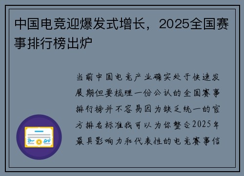 中国电竞迎爆发式增长，2025全国赛事排行榜出炉