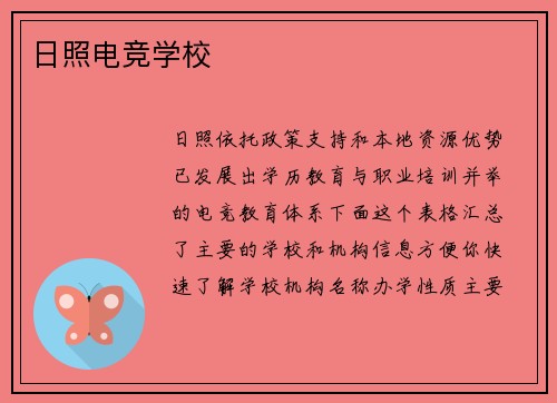 日照电竞学校