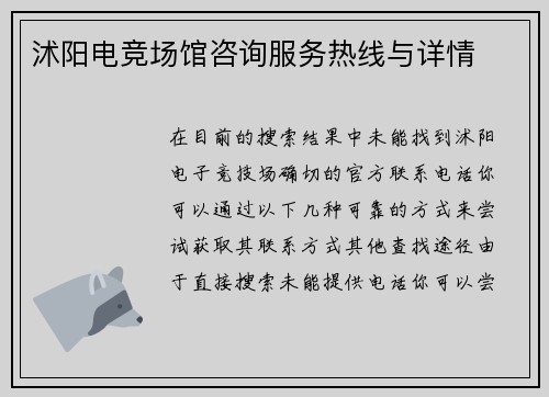 沭阳电竞场馆咨询服务热线与详情