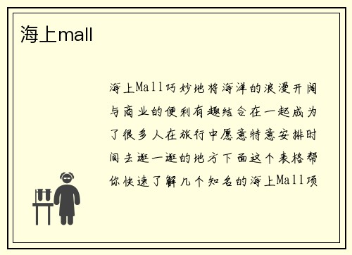 海上mall